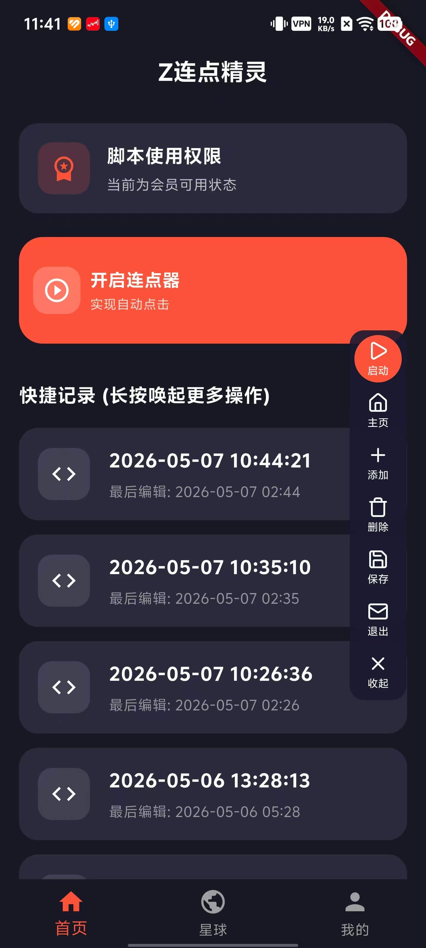Z连点精灵应用界面预览